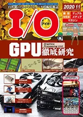 IO 2020年 11 月号 [雑誌]