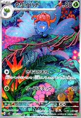 クサイハナ【109/108 AR】