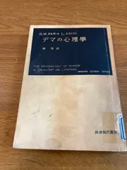 偏見の心理 G.W.オルポート著 偏見の心理 | G.W.オルポート, 原谷 達夫, 野村 昭 |本 | 通販