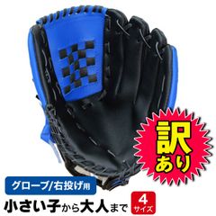 【訳あり品】KaRaDaStyle グローブ 野球 練習 子供 大人 柔らかグローブ 野球グローブ キャッチボール 少年野球 キッズ 小学生 ジュニア用 成人用 低学年 幼児 ソフトボール 単品 選べるサイズ 10.5インチ 11.5インチ 12.5インチ
