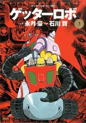 ゲッターロボサーガ全12巻セット 永井豪/石川賢 Amazon.co.jp: マンガ全巻セット/在庫処分/ゲッターロボサーガ