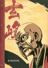 [중고] 노트·메모장 현봉 군사 노트 [이치반 복권 킹덤~최강의 장들~] F상
