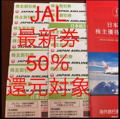 50％還元対象】JAL 日本航空 株主優待券４枚 最新券 メルカリショップ