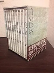 【中古】【非常に良い】白い巨塔　田宮二郎　ＤＶＤＢＯＸ　全巻セット　【ＤＶＤ】 qqffhab