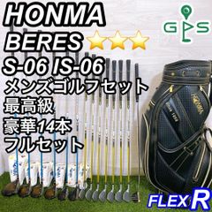 最高級 ホンマ ベレス S-06 IS-06 メンズゴルフセット 3S レア星3