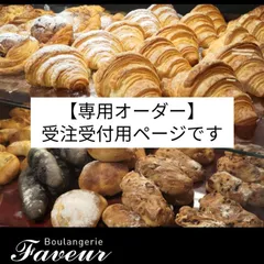 【専用オーダー】受注受付用ページです。