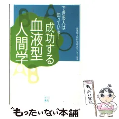 2024年最新】血液型人間学の人気アイテム - メルカリ
