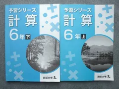 2024年最新】四谷大塚 予習シリーズ 計算 4年上の人気アイテム - メルカリ