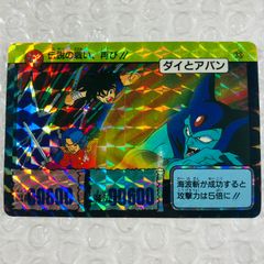 ドラゴンクエスト カードダス 「ダイの大冒険」 コレカ キラ ダイとアバン