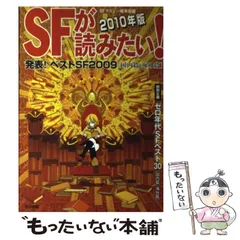 2026年最新】sfが読みたいの人気アイテム - メルカリ
