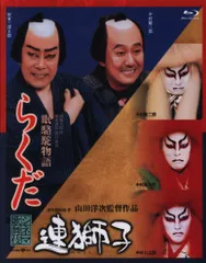 連獅子/らくだ [Blu-ray] rdzdsi3