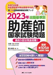 2025年最新】助産師国家試験参考書の人気アイテム - メルカリ