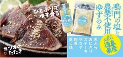 徳島県産の栽培期間中農薬不使用ゆずの皮を、フリーズドライ粉末にし、徳島県鳴門の海水から抽出した塩とブレンドしました。 保存料・着色料等不使用。 爽やかなゆずの風味をお楽しみいただける香り塩です。