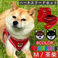 Mサイズ 茶柴 柴犬 ハーネス リード セット 首輪 犬用 ナイロン 安全性 通気性 犬用 メッシュ 反射 夜間歩行 アクセサリー グッズ 雑貨 ワッペン 日本犬 和犬 和柄 スカーフ 唐草模様 軽量 ペット 豆柴 パピー joytale かわいい 人気