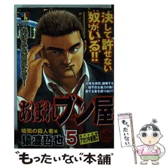 2025年最新】あばれブン屋の人気アイテム - メルカリ