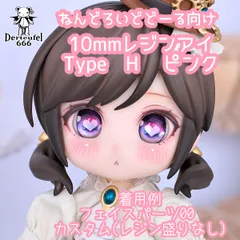 かすたむフェイス パテ盛り ◆ 8mmレジンアイ2種 ◆ カスタムヘッド ① かすたむフェイス パテ盛り ◇ 8mmレジンアイ2種 ◇ カスタム