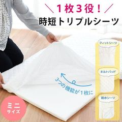ベビー防水シーツ ミニ 60×90cm用 日本製 やわらかパイル生地 1枚3役トリプルシーツ サンデシカ 新品【BC-2204-8888-04】