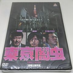 r117とr118　東京闇虫 2巻セット　新品未開封 DVD  桐山漣, 秋山莉奈, 穂花