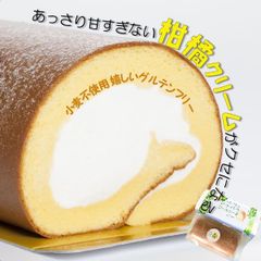 小麦不使用 グルテンフリー 米粉の柑橘クリームロールケーキ
