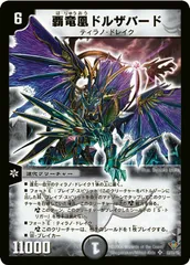 2025年最新】覇竜凰ドルザバードの人気アイテム - メルカリ