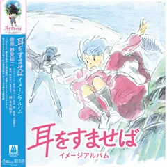 【新品未開封】耳をすませば サウンドトラック　レコード　LP レコードの日 2024】耳をすませば サウンドトラック【開封動画