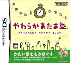 DS-やわらかあたま塾