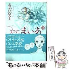 【中古】 有吉京子自選集 ５/講談社/有吉京子 2025年最新】有吉_京子ほかの人気アイテム - メルカリ