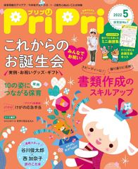 PriPri(프리프리) 2022년 5월호