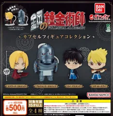 2025年最新】ハガレンフィギュアの人気アイテム - メルカリ