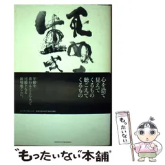 【中古】 死ぬな生きろ （SWITCH LIBRARY） / 藤原新也 / スイッチ パブリッシング