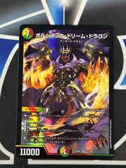 DM】《ボルシャック・ドリーム・ドラゴン》 SR 24EX2 19/100