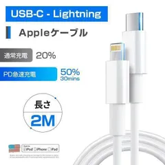 【新品未使用】iPhone 充電 ケーブル Type c 20W 急速充電 2m ライトニングケーブル タイプ C アイフォン iPad iPhone14 Pro Max Plus iPhone13 12 11 mini X 8 7　シーズン