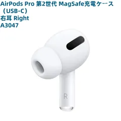 [KSK] AirPods Pro 第2世代 MagSafe充電ケース（USB-C）用 新品未使用【片耳 右耳 A3047 対応】第二世代 ホワイト 別売り 非セット 単品【充電ケース無】