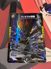 デュエルマスターズ  ヴィオラの黒像　csプロモ