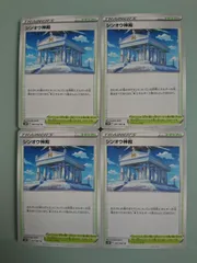 ポケモンカード  ポケカ  シンオウ神殿  4枚  S-21