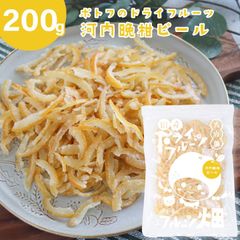 オレンジピール 国産 河内晩柑 ピール 200g 愛媛県産 晩柑 国内加工