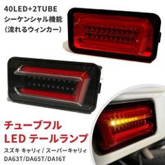 クリアーワールドCTS-51RフルLEDテール SUZUKIスーパーキャリー。 クリアーワールドCTS-51RフルLEDテール SUZUKIスーパーキャリー