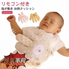 電動式 赤ちゃん 寝かしつけ用 指が動き 夜泣き防止 快眠 安眠 ぬいぐるみ クッション 加熱クッション 手ひら 可愛い お母さんの手触りを真似 吐き