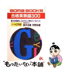 2024年最新】鈴木友康の人気アイテム - メルカリ