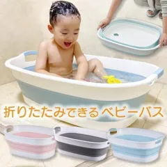 2025年最新】ベビー バスタブの人気アイテム - メルカリ
