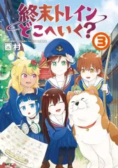 2025年最新】終末トレインどこへいくの人気アイテム - メルカリ
