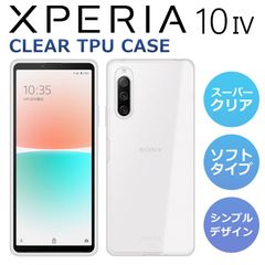 TPUケース Xperia10 IV ケース SO-52C SOG07 A202SO スマホケース スーパークリア 透明 TPU ソフト Xperia 10 IV マーク4 カバー SO-52C SOG07 A202SO UQmobile