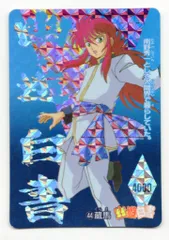 2025年最新】幽遊白書PPカードの人気アイテム - メルカリ