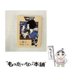 2025年最新】四畳半神話大系 Blu-ray BOX(中古品)の人気アイテム