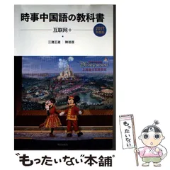 2025年最新】時事中国語の教科書の人気アイテム - メルカリ