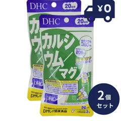 DHC カルシウム/マグ 60粒（約20日分） 2個セット ディーエイチシー サプリメント 健康食品 粒タイプ 人気 サプリ ＤＨＣサプリ カルシウム ＤＨＣ サプリ カプセルタイプ 健康サプリのサムネイル