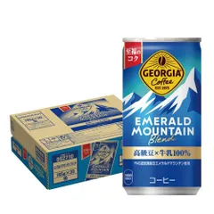 ジョージア エメラルドマウンテンブレンド 185ml×1ケース/30本
