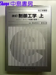 2024年最新】現代制御論の人気アイテム - メルカリ