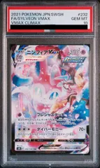 PSA10ニンフィアVMAX CSR 232/184 ポケカ ポケモン ポケモンカードゲーム