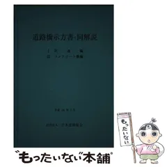 2026年最新】道路橋示方書の人気アイテム - メルカリ
